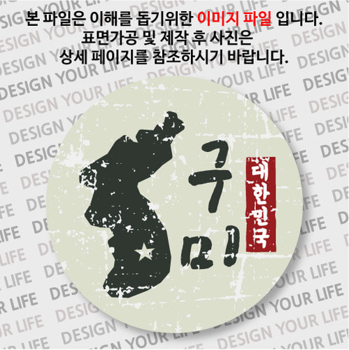 대한민국 마그넷 - 빈티지지도(세로형)/구미