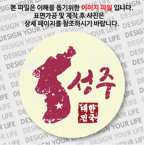 대한민국 마그넷 - 빈티지지도(가로형)/성주