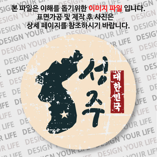 대한민국 마그넷 - 빈티지지도(세로형)/성주