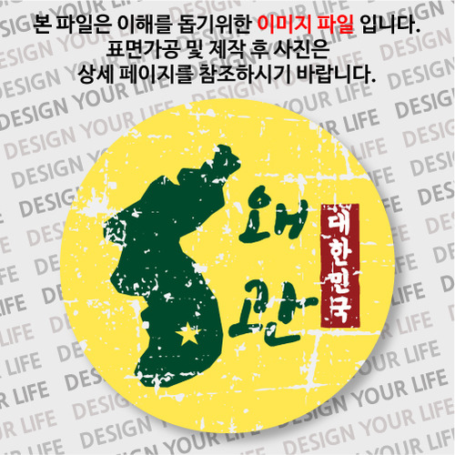 대한민국 마그넷 - 빈티지지도(세로형)/왜관