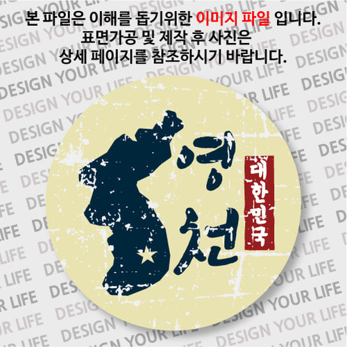 대한민국 마그넷 - 빈티지지도(세로형)/영천