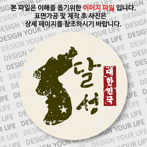 대한민국 마그넷 - 빈티지지도(세로형)/달성