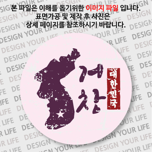 대한민국 뱃지  - 빈티지지도(세로형)/거창