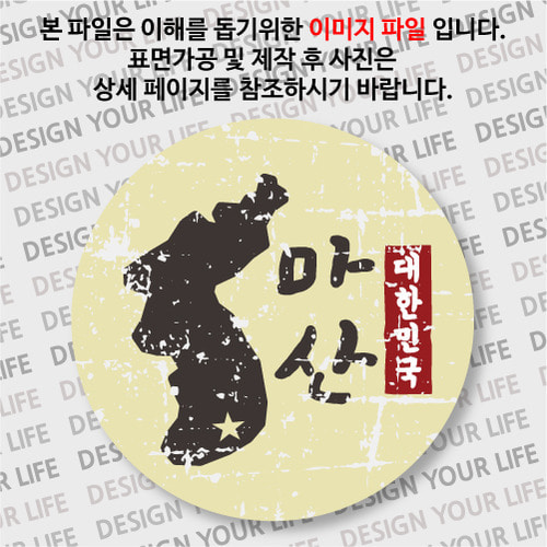대한민국 마그넷 - 빈티지지도(세로형)/마산