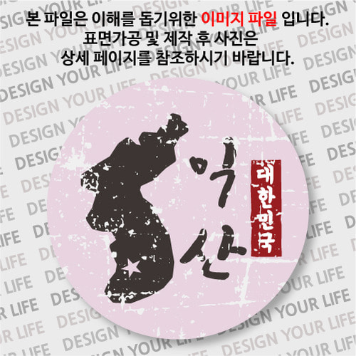대한민국 마그넷 - 빈티지지도(세로형)/익산