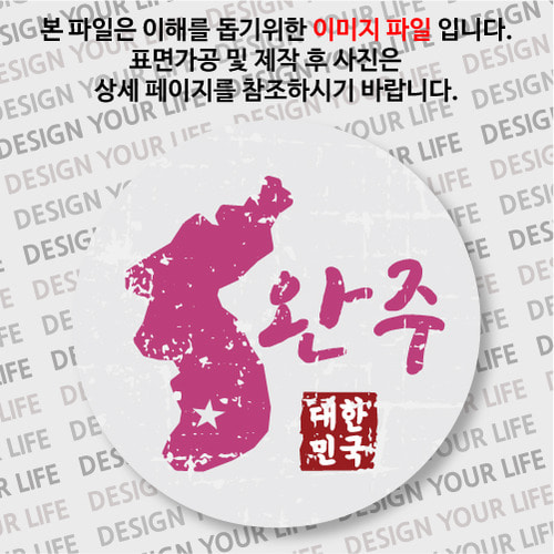 대한민국 마그넷 - 빈티지지도(가로형)/완주