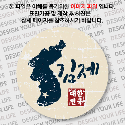 대한민국 마그넷 - 빈티지지도(가로형)/김제