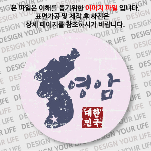 대한민국 뱃지  - 빈티지지도(가로형)/영암
