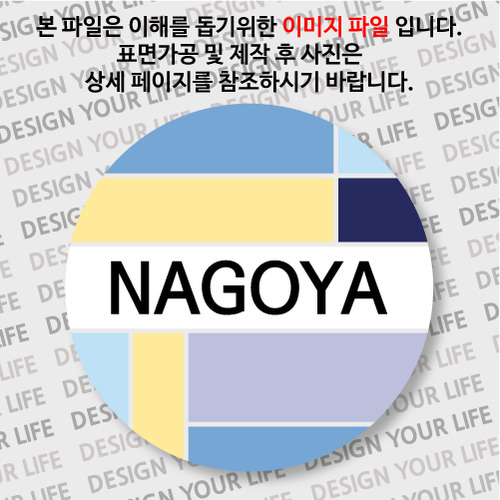 일본/나고야 마그넷 - 컬러브릭
