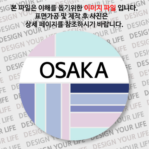일본/오사카 마그넷 - 컬러브릭