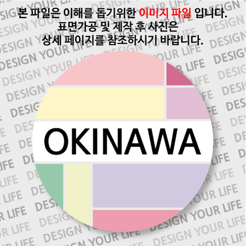 일본/오키나와 뱃지  - 컬러브릭