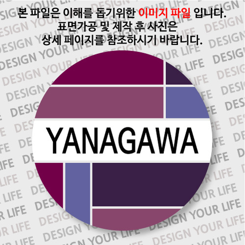 일본/야나가와 마그넷 - 컬러브릭
