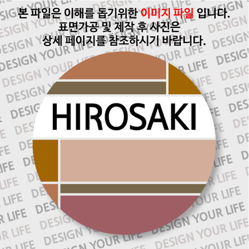 일본/히로사키 뱃지  - 컬러브릭
