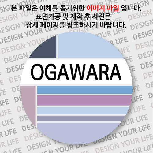 일본 마그넷 - 오가와라 - 컬러브릭