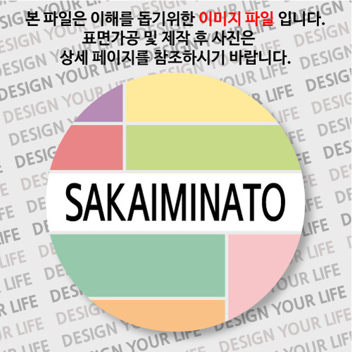 일본/사카이미나토 뱃지  - 컬러브릭