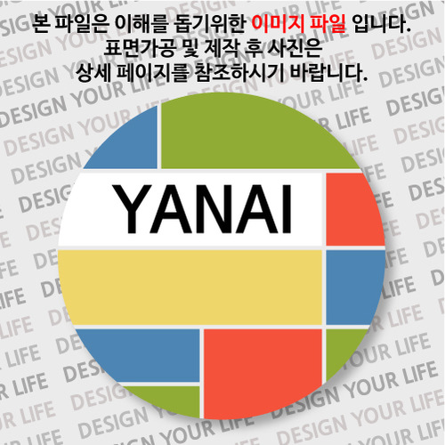 일본 마그넷 - 야나이 - 컬러브릭
