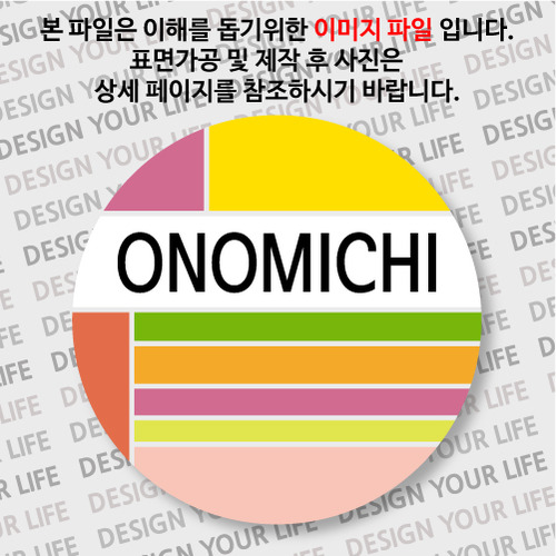 일본 마그넷 - 오노미치 - 컬러브릭