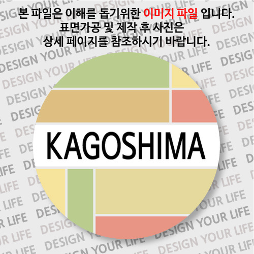 일본 마그넷 - 가고시마 - 컬러브릭