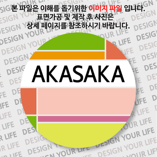 일본 마그넷 - 아카사카 - 컬러브릭