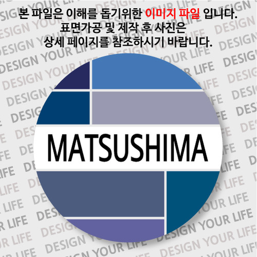 일본/마쓰시마 뱃지  - 컬러브릭