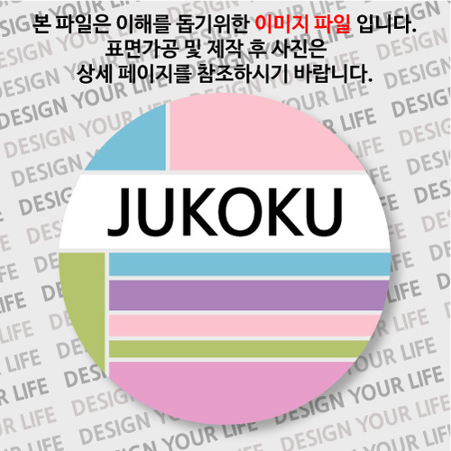 일본/주코쿠 뱃지  - 컬러브릭