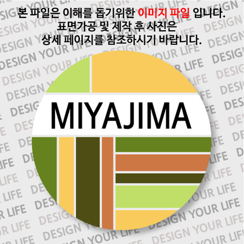 일본/미야지마 뱃지  - 컬러브릭