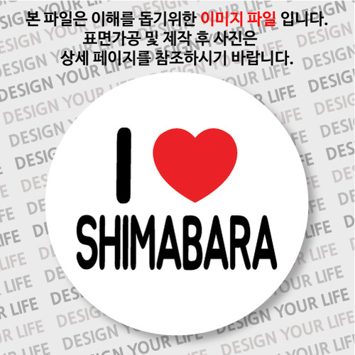 일본/시마바라 손거울 - 아이 러브 시마바라