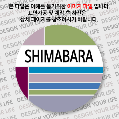 일본/시마바라 뱃지  - 컬러브릭