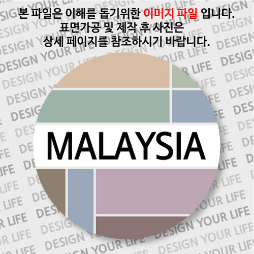 말레이시아마그넷 / 컬러브릭