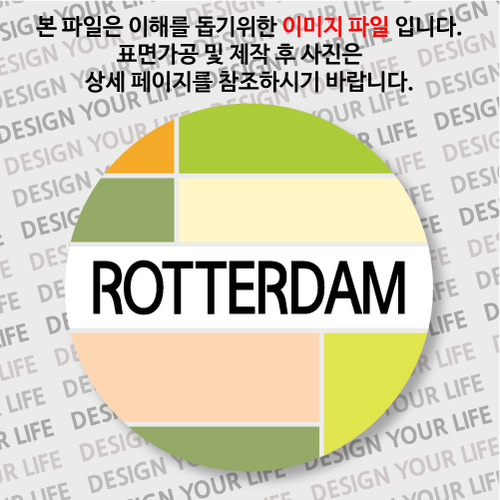 네덜란드손거울 - 로테르담 / 컬러브릭