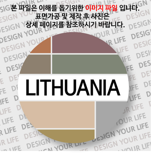 리투아니아손거울 - 리투아니아 / 컬러브릭
