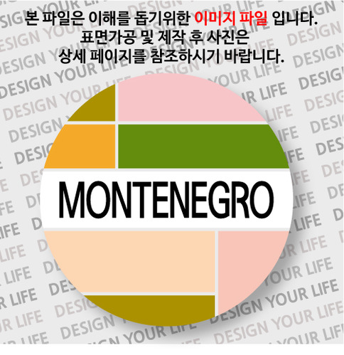 몬테네그로손거울 - 몬테네그로 / 컬러브릭