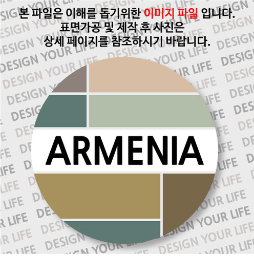 아르메니아마그넷 - 아르메니아 / 컬러브릭