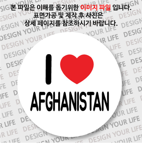 아프가니스탄마그넷 / 아이 러브 아프가니스탄