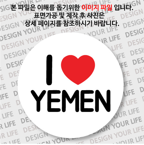 예멘손거울 - 예멘 / 아이 러브 예멘