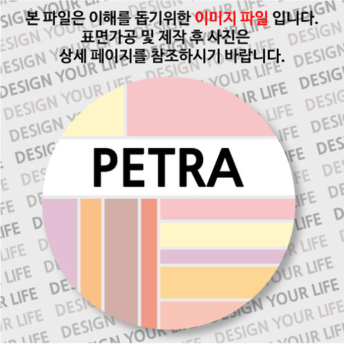 요르단뱃지- 페트라 / 컬러브릭