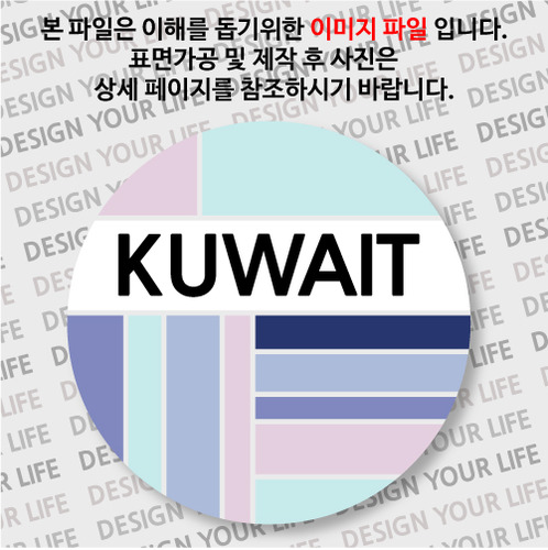 쿠웨이트뱃지- 쿠웨이트 / 컬러브릭