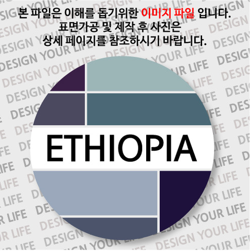 에티오피아손거울 - 에티오피아 / 컬러브릭