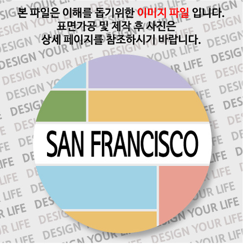 미국손거울 - 샌프란시스코 / 컬러브릭