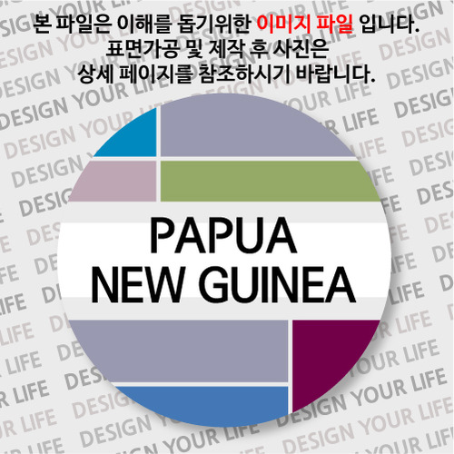 파푸아뉴기니마그넷 - 파푸아뉴기니 / 컬러브릭