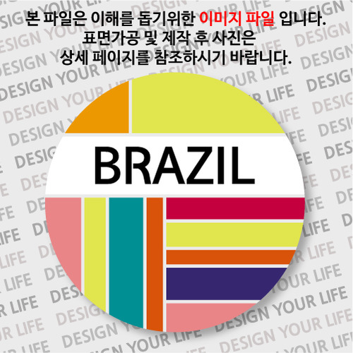 브라질마그넷 - 브라질 / 컬러브릭