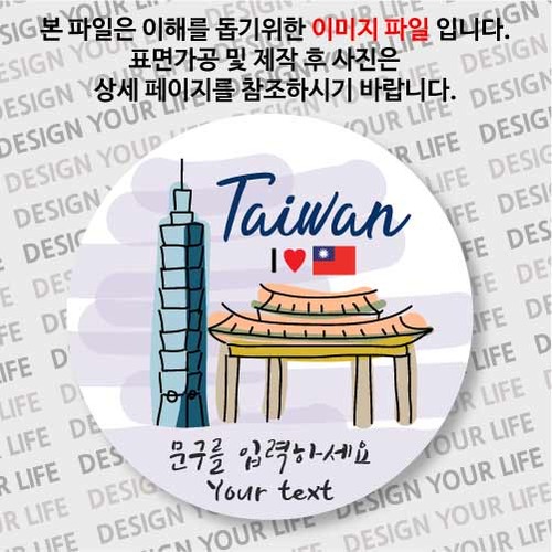 대만(타이완)뱃지 - 101타워/용산사(문구제작형)
