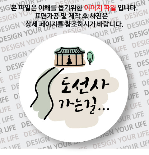 한국의 산사 손거울 - 도선사(서울)