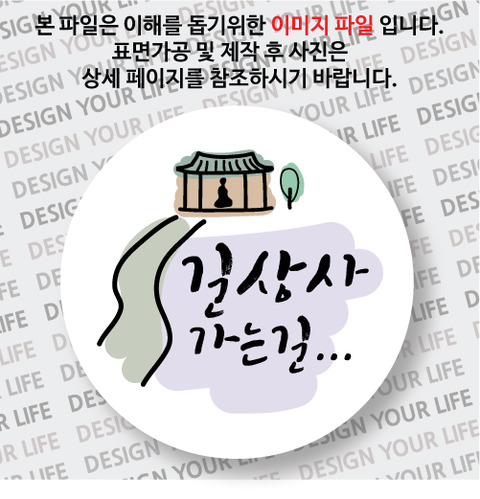 한국의 산사 손거울 - 길상사(서울)