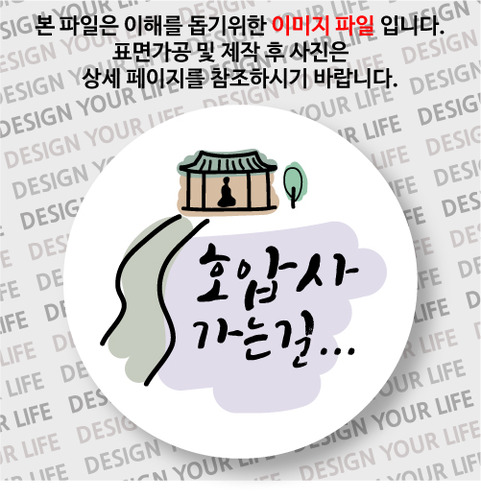 한국의 산사 손거울- 호압사(서울)