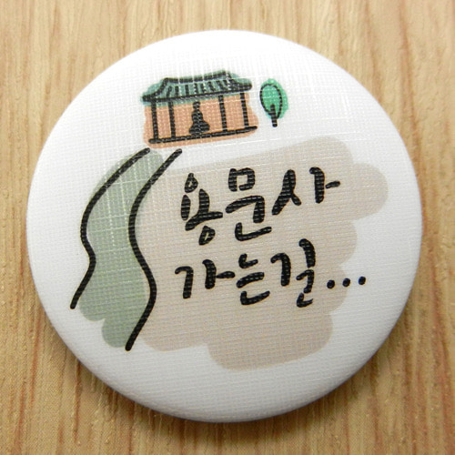 한국의 산사 손거울 - 용문사(경기도 양평군)
