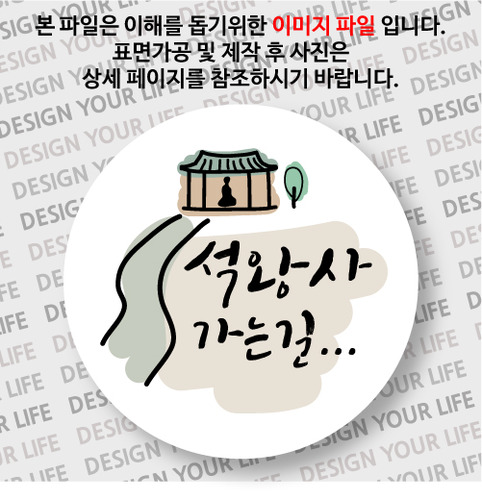 한국의 산사 손거울 - 석왕사(경기도 부천시)