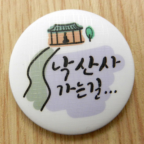한국의 산사 손거울 - 낙산사(강원도 양양군)