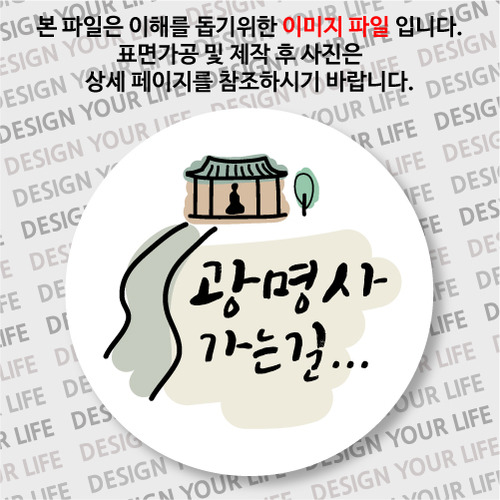 한국의 산사 손거울 - 광명사(부산)