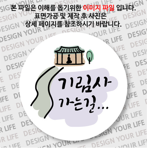 한국의 산사 손거울 - 기림사(경북 경주)